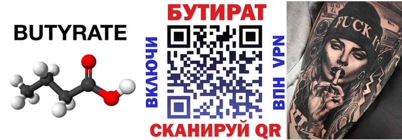 Бутират BDO Ликино-Дулёво